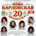 CD Наша бардовская двадцатка